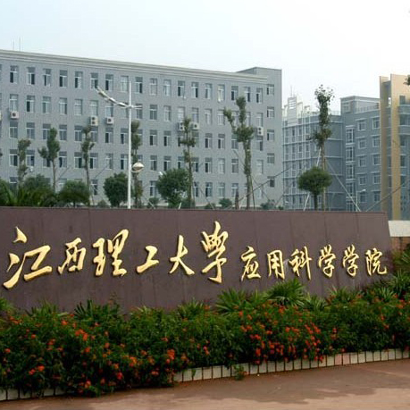 江西理工大學(xué)